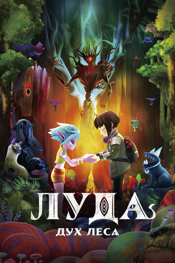 Смотреть Луда: Дух леса (2024) онлайн в HD качестве 720p