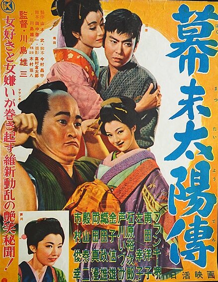 Солнце в последние дни сёгуната (1957)