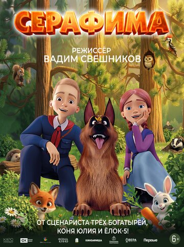 Смотреть Серафима (2025) онлайн в HD качестве 720p