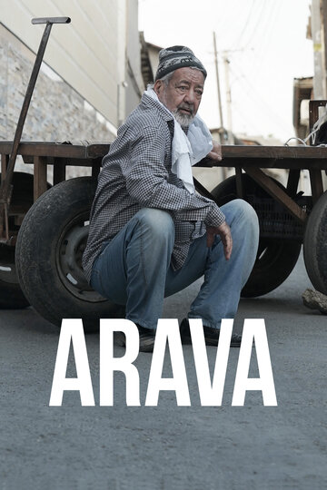 Арава (2024) Арава (2024)