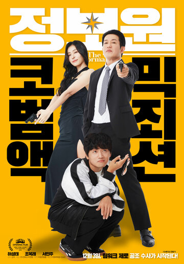 Информатор (2025)