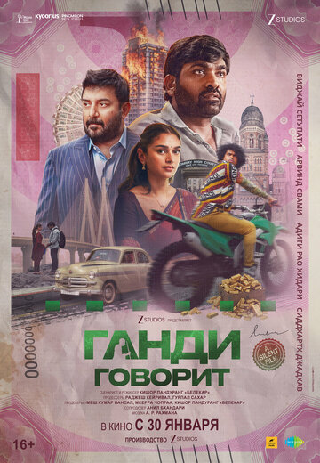 Смотреть Ганди говорит (2026) онлайн в HD 720