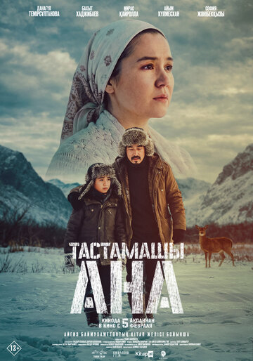 Не оставляй, мама! (2026)