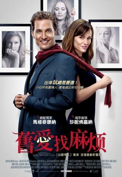 Призраки бывших подружек (2009)