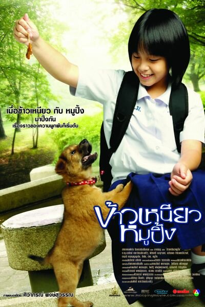 Любовь с первого укуса (2006)