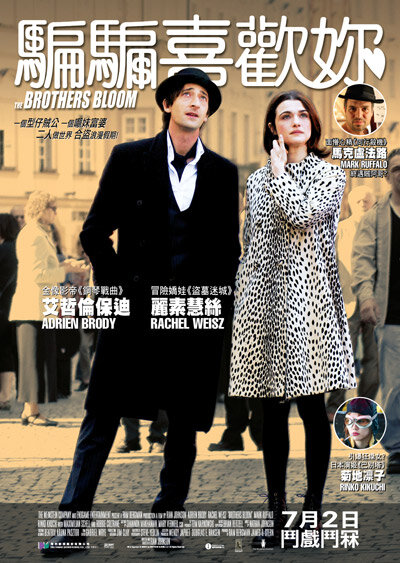 Братья Блум (2008)