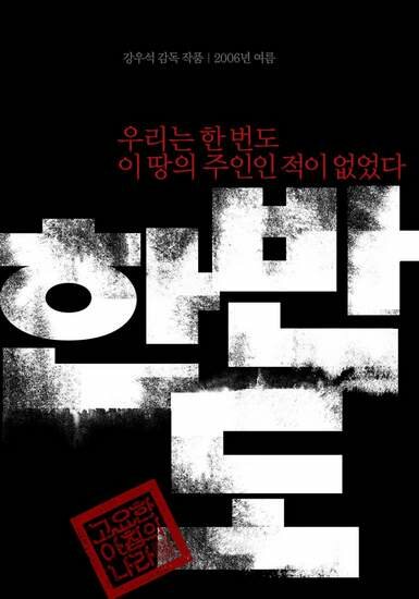 Корейский полуостров (2006)