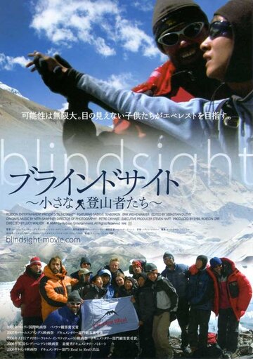 Слепое зрение (2006)