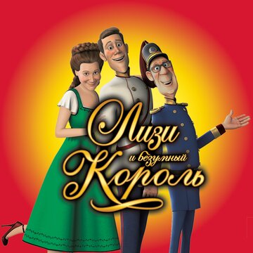 Переполох в Гималаях (2007)