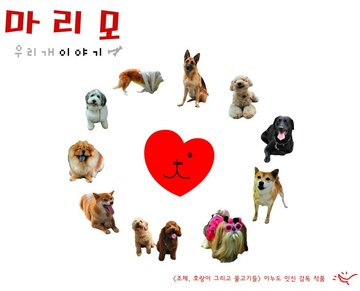 Все о моей собаке (2005)